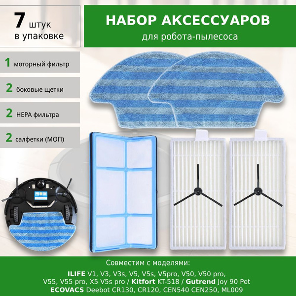 Комплект аксессуаров для робота-пылесоса ILIFE V1 V3 V3s V5 V5s V5pro ...