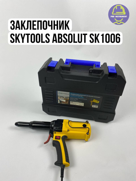 Электрический заклепочник SKytools ABSOLUT SK1006 - купить с доставкой ...