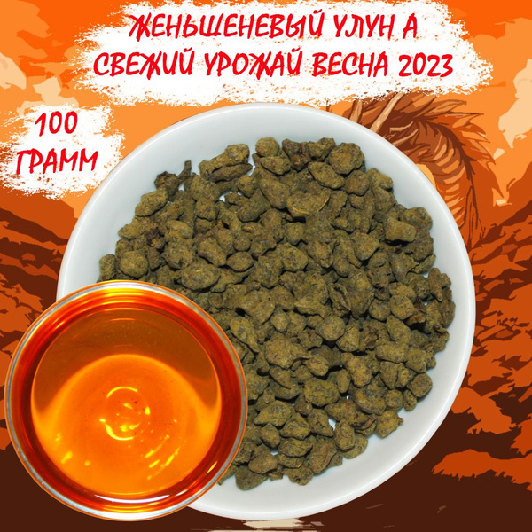 Женьшень улун чай премиум качества Тайвань 100 грамм - купить с ...