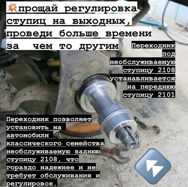 Переходники под необслуживаемую ступицу 2108 для ВАЗ 2101-07 / втулки ...