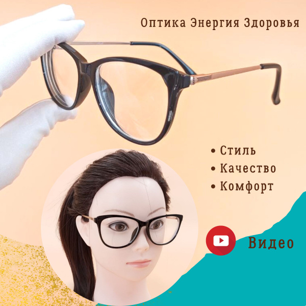 Женские очки для зрения. Стиль и комфорт. Классическая форма очков ...