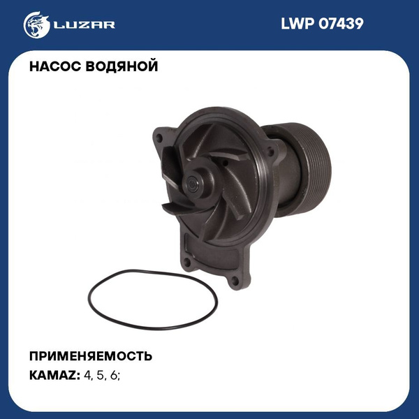 Насос водяной Камаз 740.39 Евро-3 (шкив 100мм) (ДГУ ПСМ АД) (LUZAR)