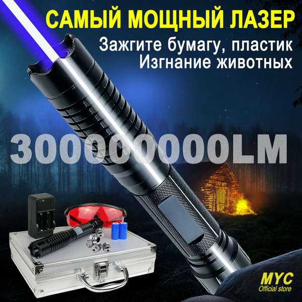 Лазерная Указка 100000mW (самая Мощная) 70 Км,10000h Рабочее время MYC ...