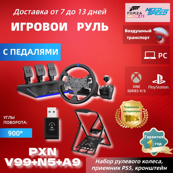 (Воздушный транспорт)PXNV99+A9 +N5 Игровой руль с кнопкой регулировки ...