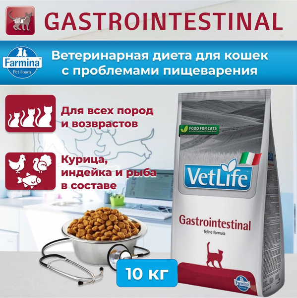 Farmina Vet Life Cat Gastrointestinal сухой диетический корм для кошек ...