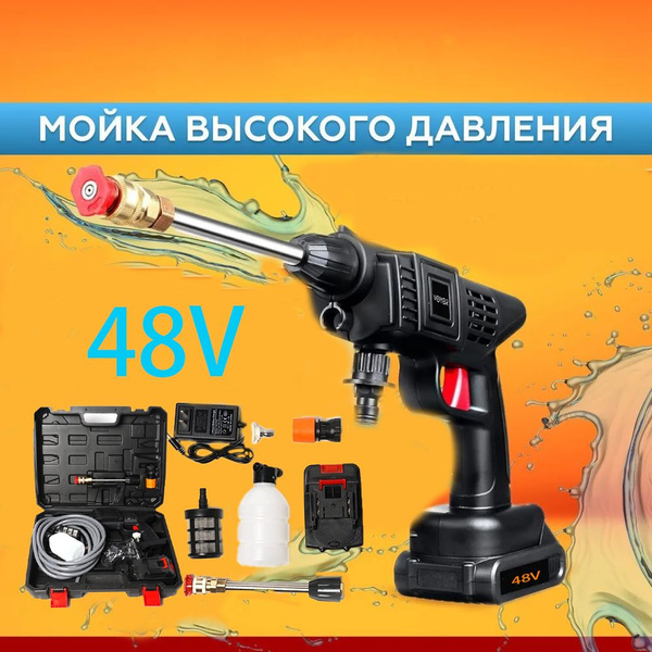 Аккумуляторная мойка высокого давления для автомобилей, 48В, в коробке ...