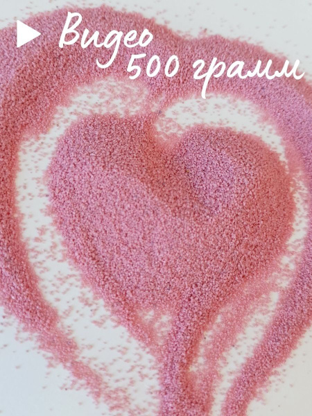 Кварцевый песок цветной, для песочной церемонии - купить с доставкой по ...