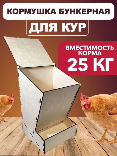 Бункерная кормушка для с/х птицы - купить с доставкой по выгодным ценам ...