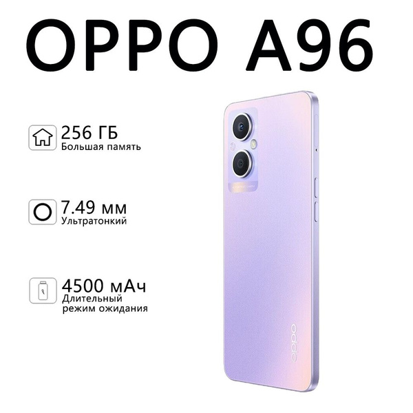 Смартфон OPPO A96 - купить по выгодной цене в интернет-магазине OZON ...