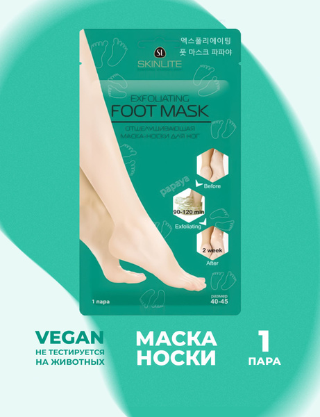 Skinlite носочки для педикюра отшелушивающие Foot mask exfoliating ...