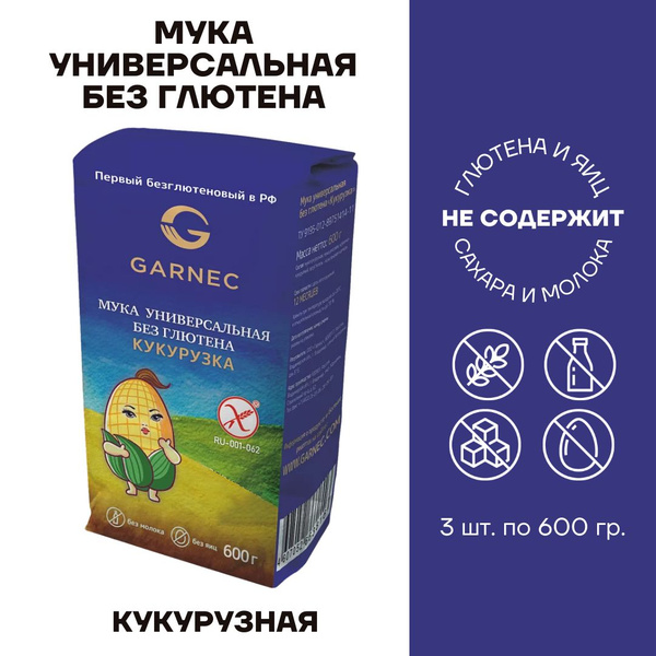 Мука без глютена Garnec Гарнец универсальная Кукурузка 3 шт по 600г ...