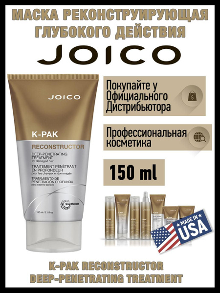 Joico Маска для волос, 150 мл купить на OZON по низкой цене (1578636406)