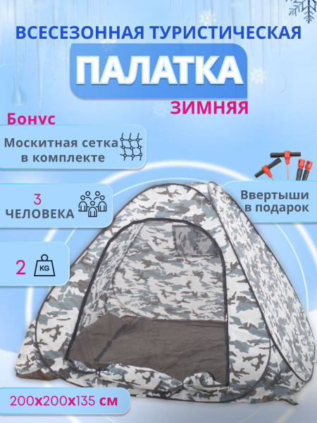 Зимняя палатка 3-местная Chanodug палатка автомат зимняя купить c ...