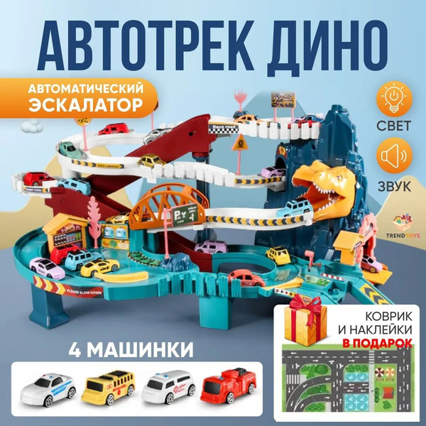 Автотрек парковка для машинок "Динозавр", детская игрушка для мальчиков ...
