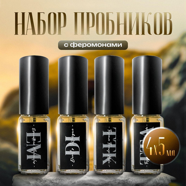 Набор духов с феромонами для женщин - купить с доставкой по выгодным ...