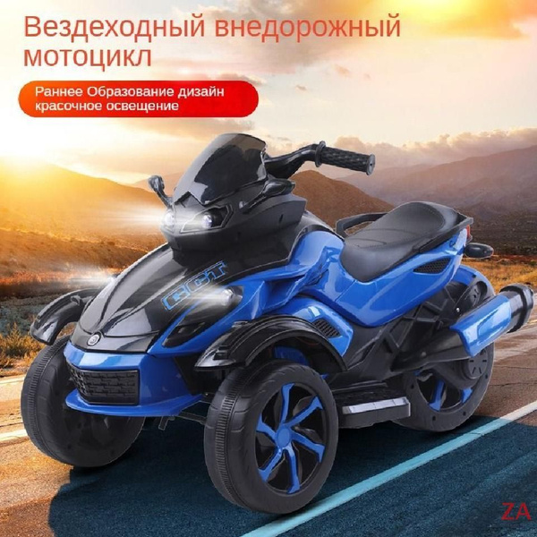 Детский электрический мотоцикл на три колеса - купить с доставкой по ...