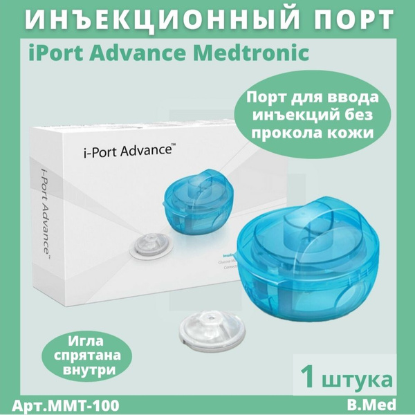 Инъекционный порт iPort Advance Medtronic (Айпорт Адванс Медтроник), 6 ...