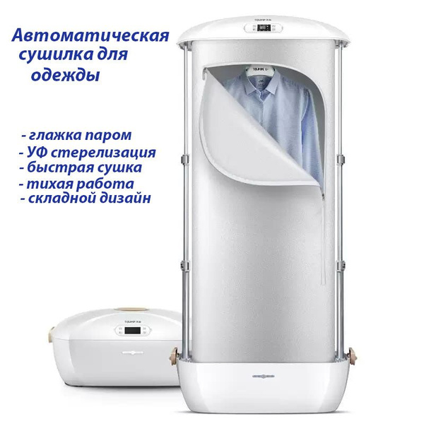 Сушильный шкаф для одежды и обуви Неттопласт сушилка купить по выгодной ...
