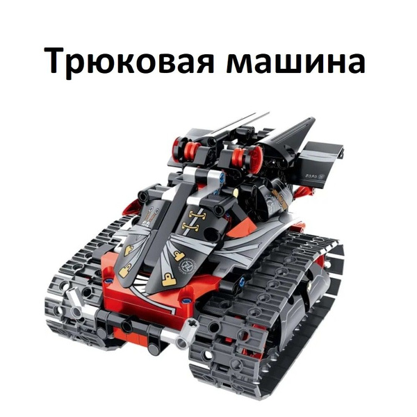 Конструктор iM.Master Трюковая машина 3в1 - купить с доставкой по ...