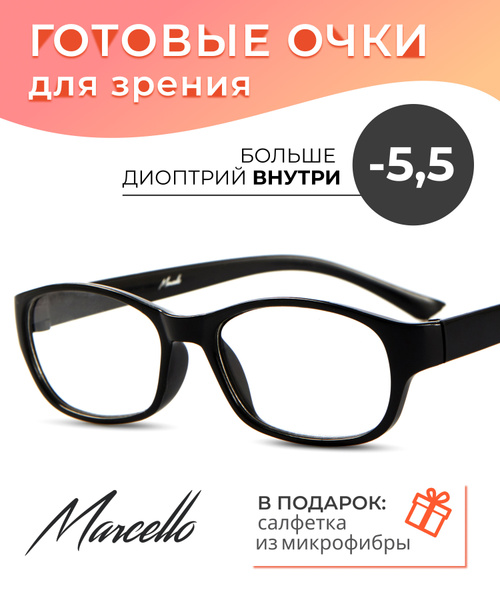 Готовые очки для зрения корригирующие Marcello GA0245 C1 с диоптриями ...