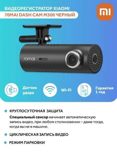Видеорегистратор 70 Mai - Dash Cam M300 - купить в интернет-магазине по ...