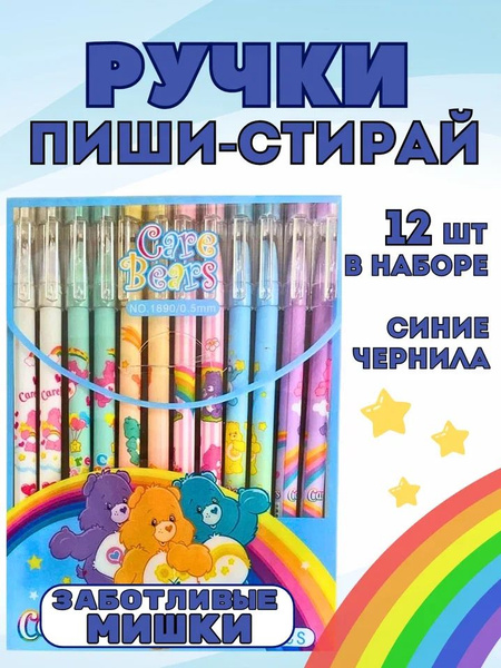 Набор гелевых ручек пиши стирай со стираемыми чернилами для детей и ...