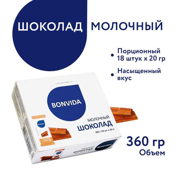 Шоколад молочный BONVIDA, 18x20г - купить с доставкой по выгодным ценам ...