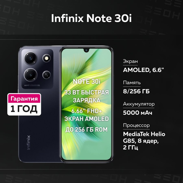 Смартфон Infinix Note 30i X6716 - купить по выгодной цене в интернет ...