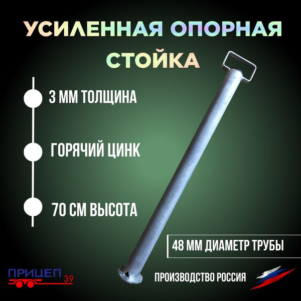 Опорная стойка для прицепа, усиленная купить по низкой цене в интернет ...