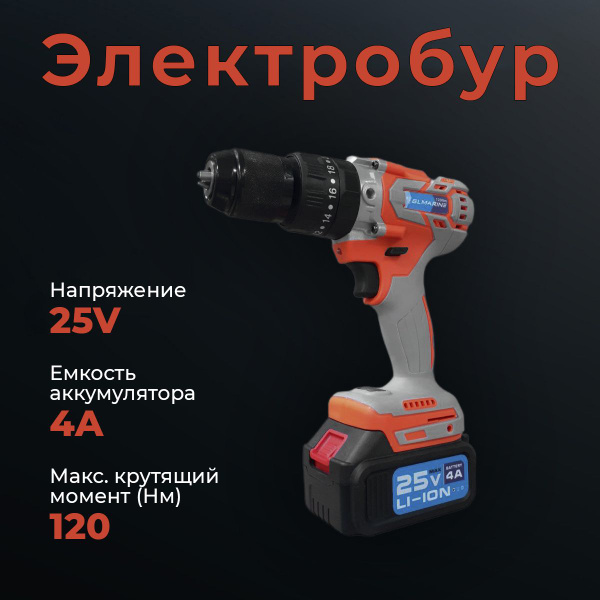 Электробур для зимней рыбалки аккумуляторный бесщеточный 25V + 18V GL ...