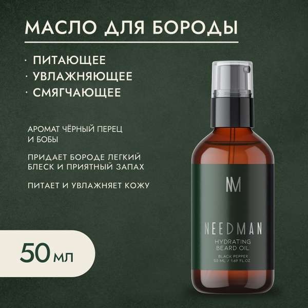 Масло для бороды смягчающее 50 мл, питание и увлажнение, уход за ...