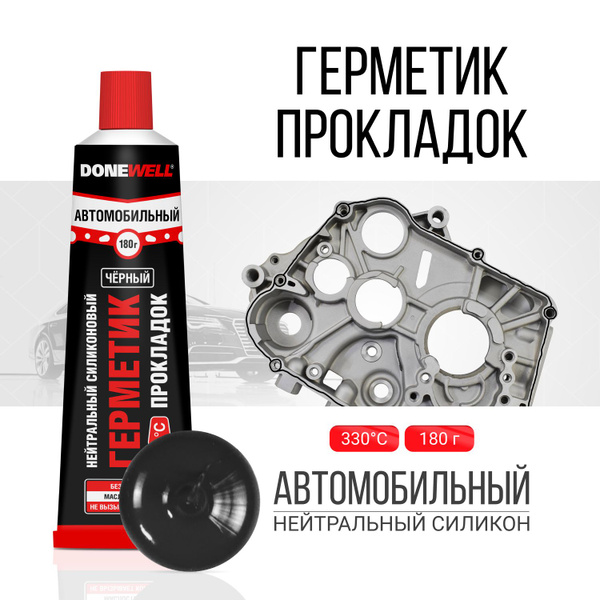 Нейтральный силиконовый герметик прокладок DONEWELL, для авто ...