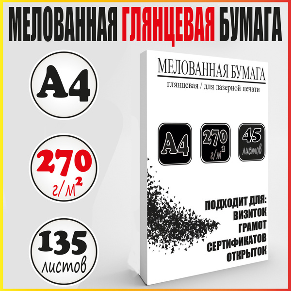 Мелованная глянцевая бумага А4 фотобумага / 3 пачки - купить с ...