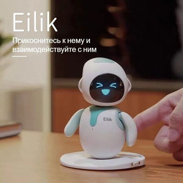 Eilik,Детские игрушки, электронные роботы, эмоциональное взаимодействие ...