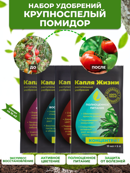 Набор удобрений для томатов Крупноспелый помидор купить на OZON по ...