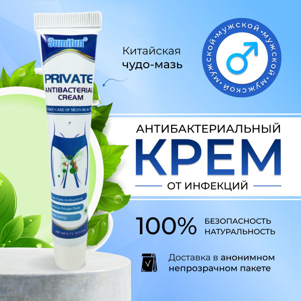 Крем от зуда и инфекций для мужчин / Китайская чудо мазь - купить с ...