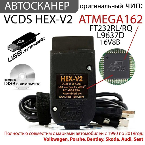 Кабель диагностический VCDS HEX V2 - купить по выгодной цене в интернет ...