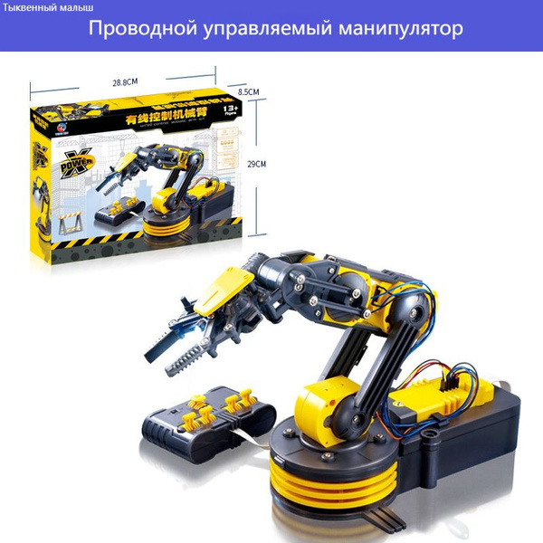 Набор для опытов / РОБОТ-РУКА манипулятор с пультом управления ...
