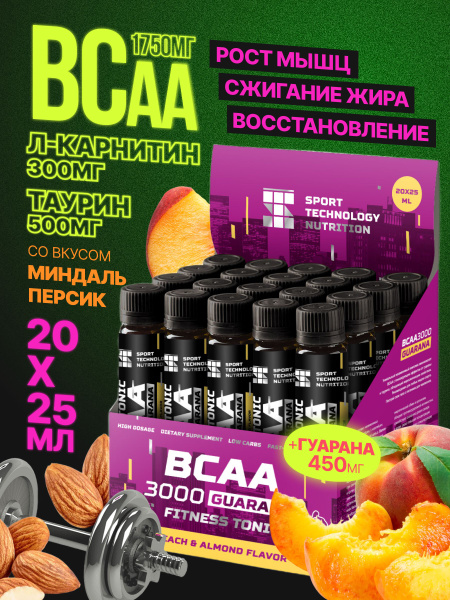 Аминокислоты жидкие BCAA 2:1:1 (БЦАА) "3000", персик миндаль, 25 ампул ...