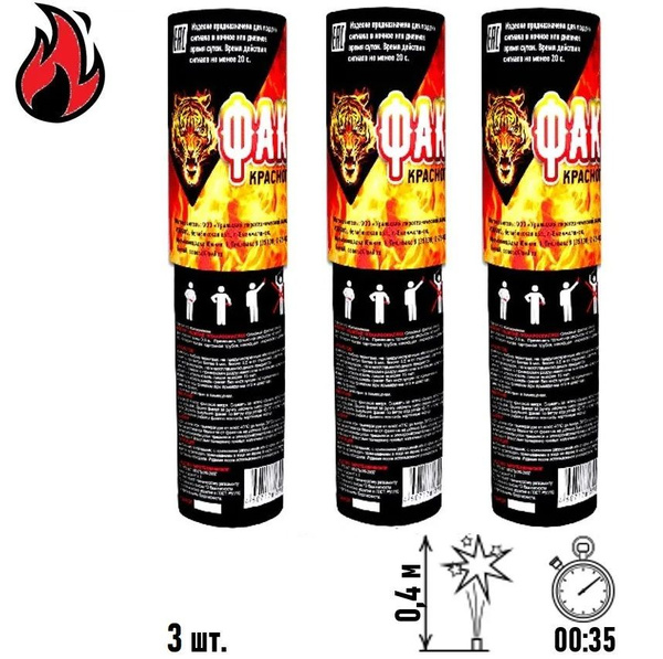 Факел пиротехнический (фальшфейер сигнальный осветительный) красного ...