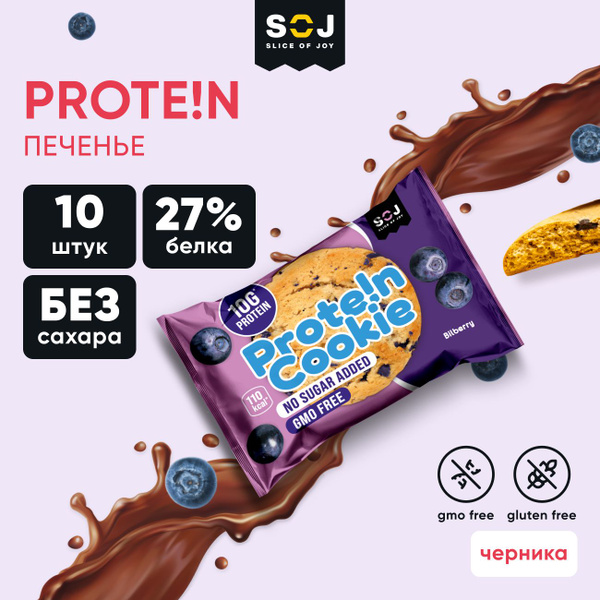 Протеиновое печенье Prote!n Cookie Cо вкусом черники без добавления ...