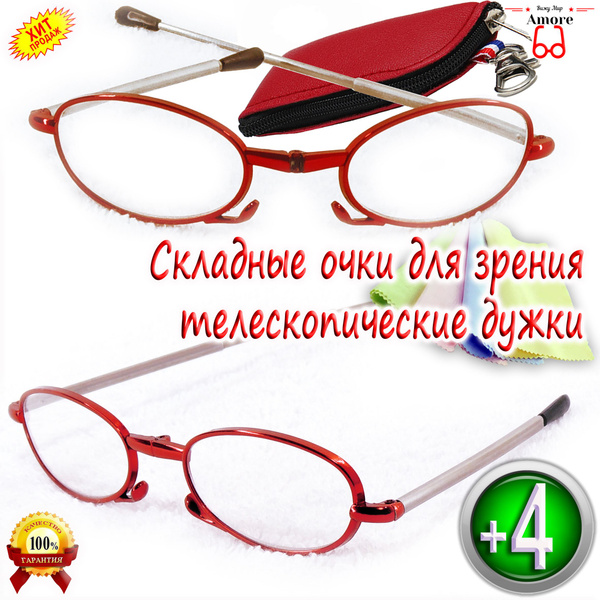 Очки для зрения "AMORE" CH1941С5/ПРЯМОУГОЛЬНЫЕ/СКЛАДНЫЕ/ТЕЛЕСКОПИЧЕСКИЕ ...