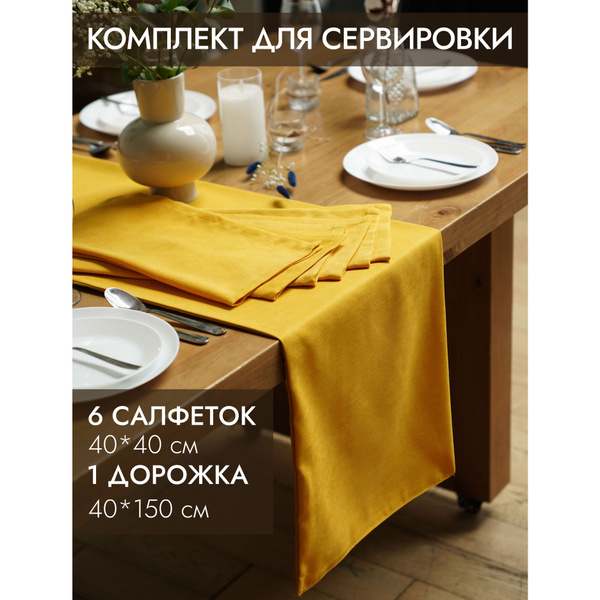 ALBARRO / Комплект текстиля для кухни, салфетки тканевые для сервировки ...