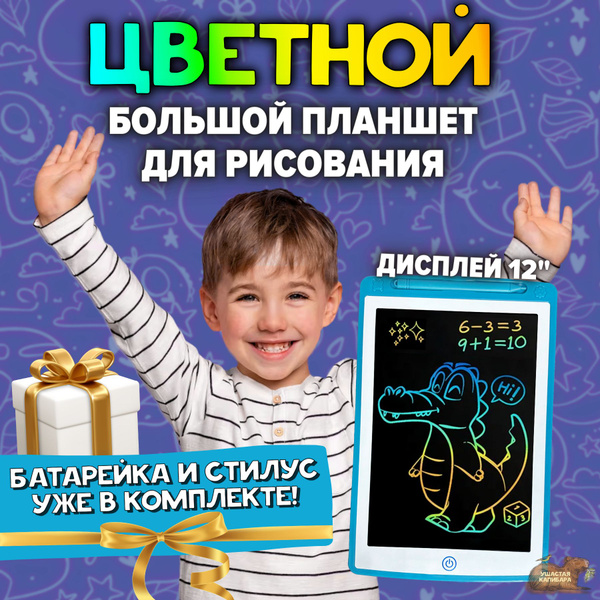 Голубой Детский Планшет для Рисования Цветной со Стилусом 12 дюймов ...