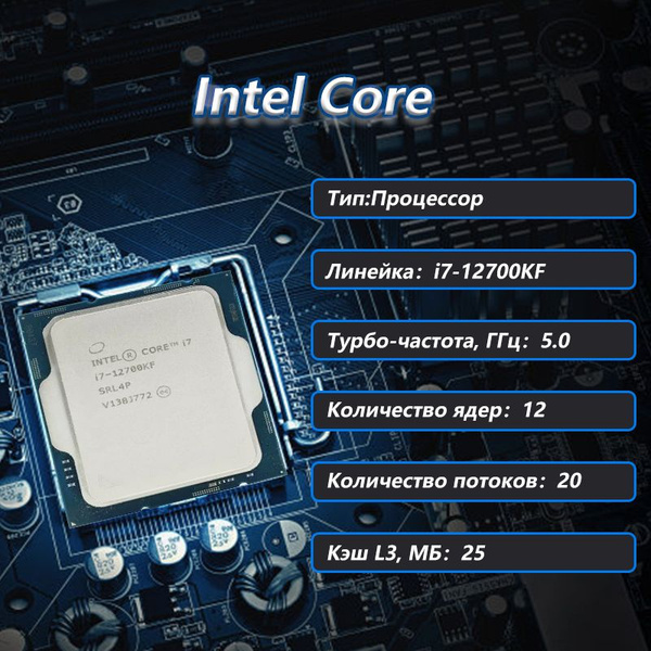 Процессор Core i7 12-го поколения, OEM (без кулера) купить по низкой ...