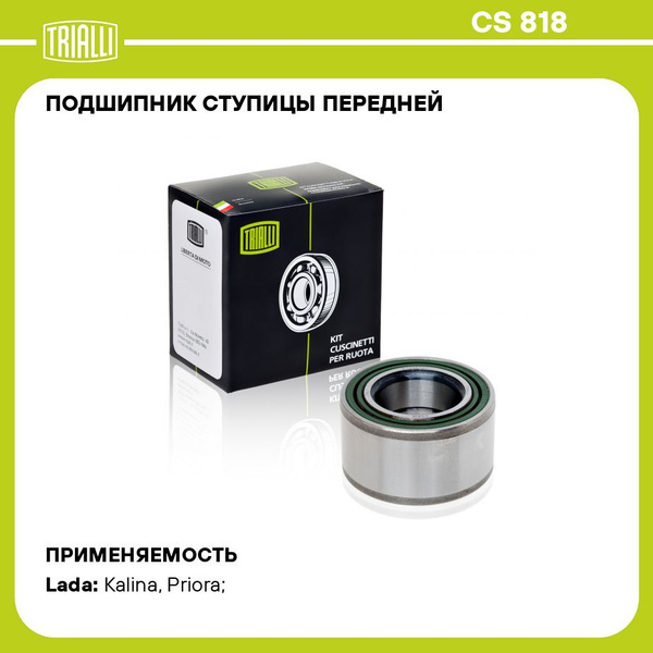 Подшипник ступицы передней для автомобиля Лада 1118/2170/2190 TRIALLI ...