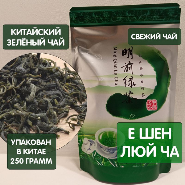 Чай зеленый Е Шен Люй Ча-Дикий Зелёный Чай, 2024 год, 250 грамм. Свежий ...
