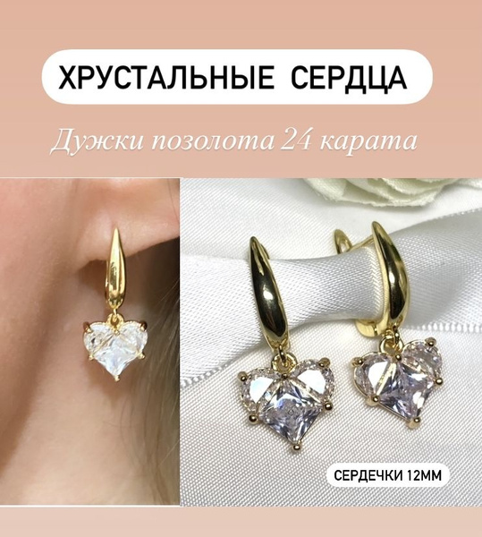 Серьги ХРУСТАЛЬНЫЕ СЕРДЦА. Хороший подарок девушке, женщине или девочке ...