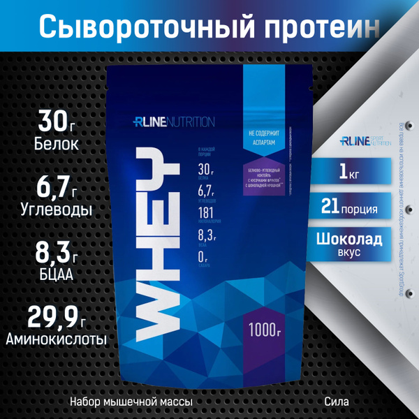 Протеин сывороточный RLine WHEY, 1000 г., Шоколад, дой-пак - купить с ...