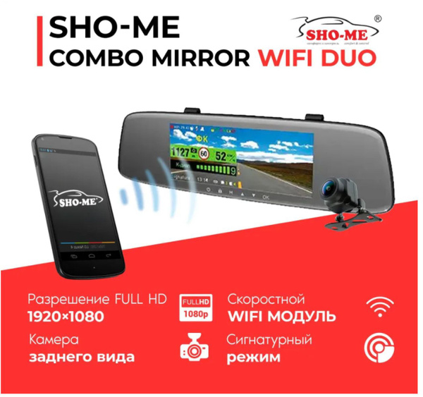 Видеорегистратор SHO-ME COMBO MIRROR WIFI DUO - купить в интернет ...